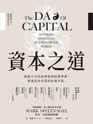 cover image of 資本之道